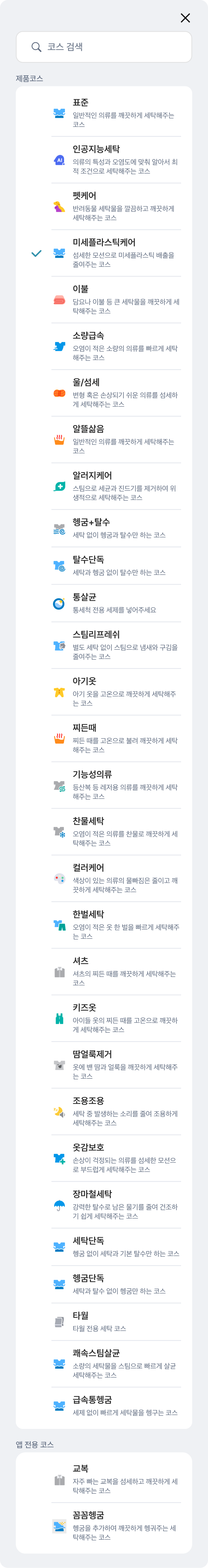 코스 선택