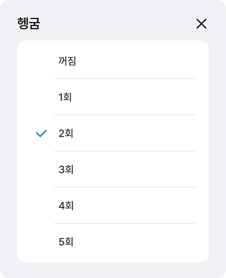 헹굼