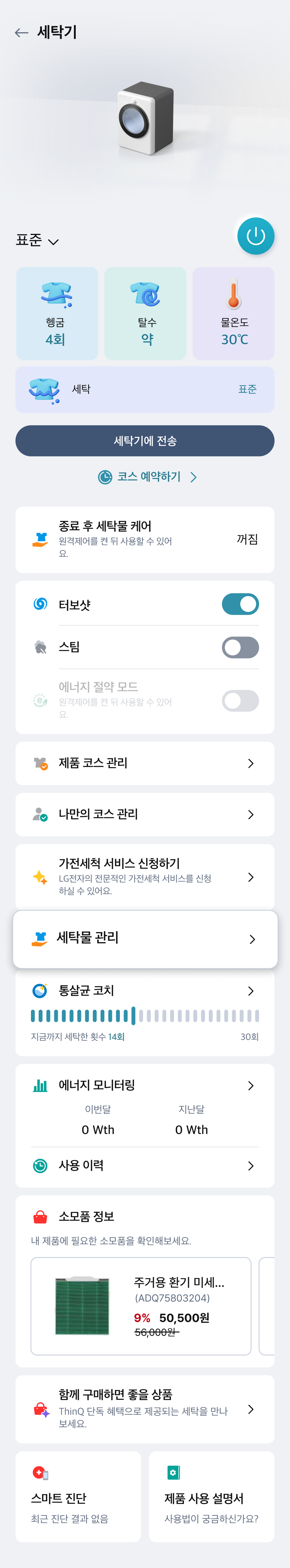 세탁기