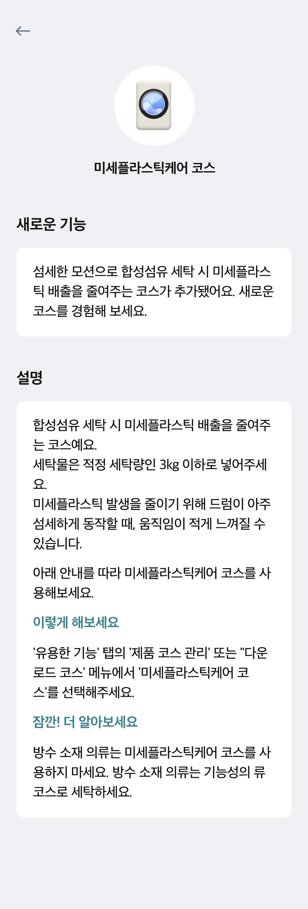 미세플라스틱케어 코스